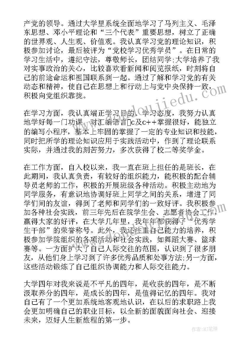 学生自我表现的总结一百字 大学生自我接纳心得体会(优秀10篇)