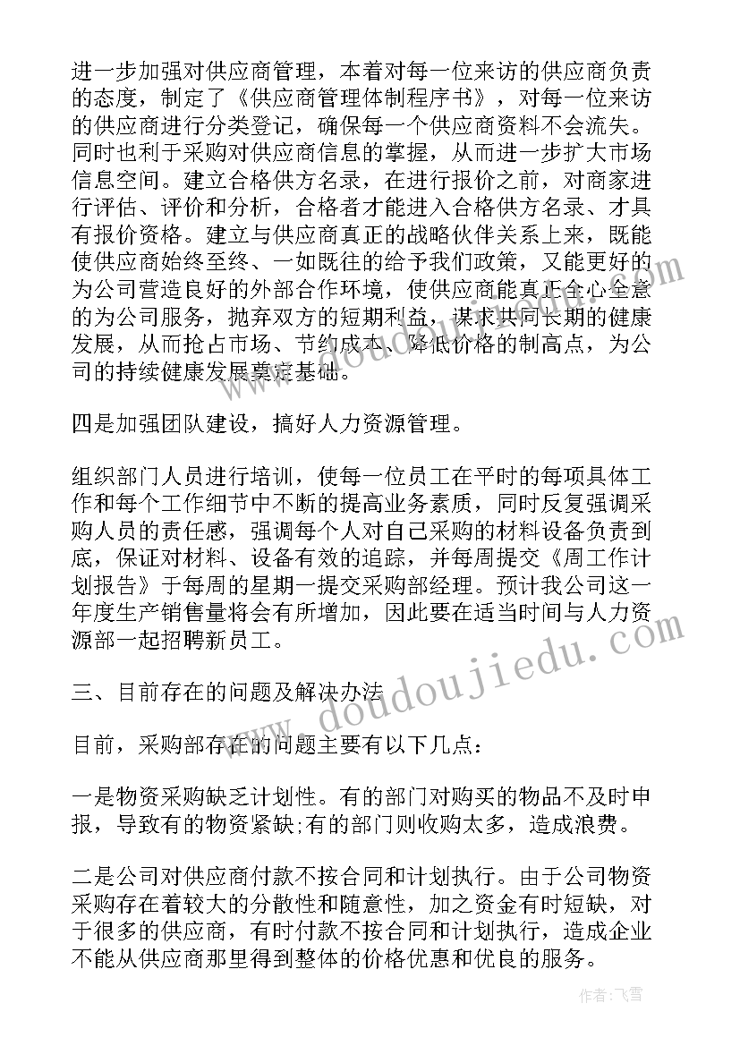 最新采购每月工作计划表填(优质6篇)