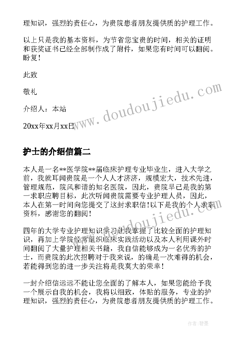 最新护士的介绍信 医院护士介绍信(精选5篇)