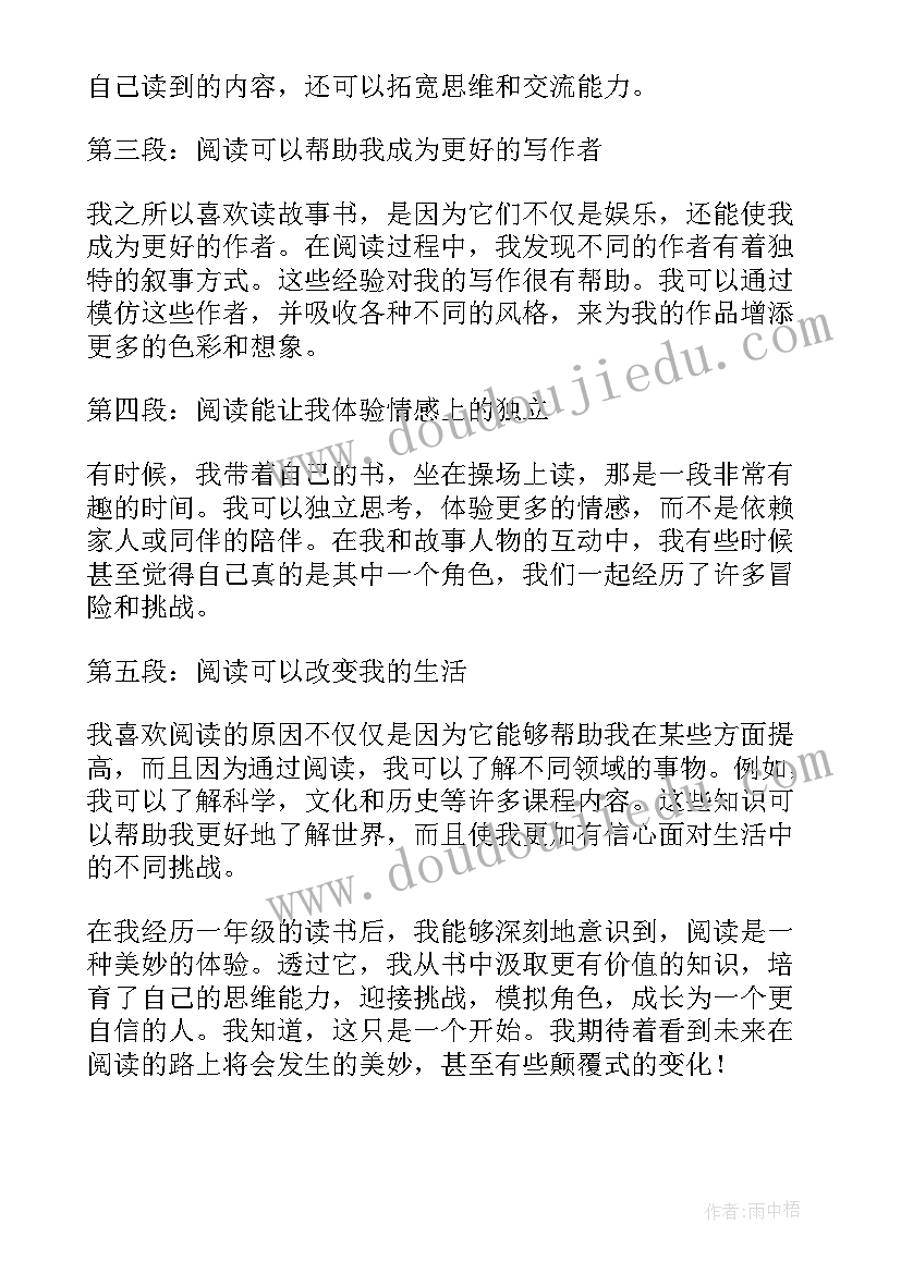 最新一年级学生读弟子规读后感 一年级小孩子读书心得体会(优秀9篇)