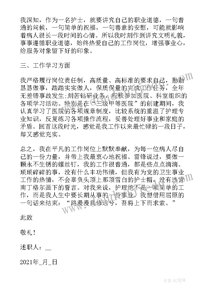 2023年社区医院护士个人述职报告(汇总10篇)