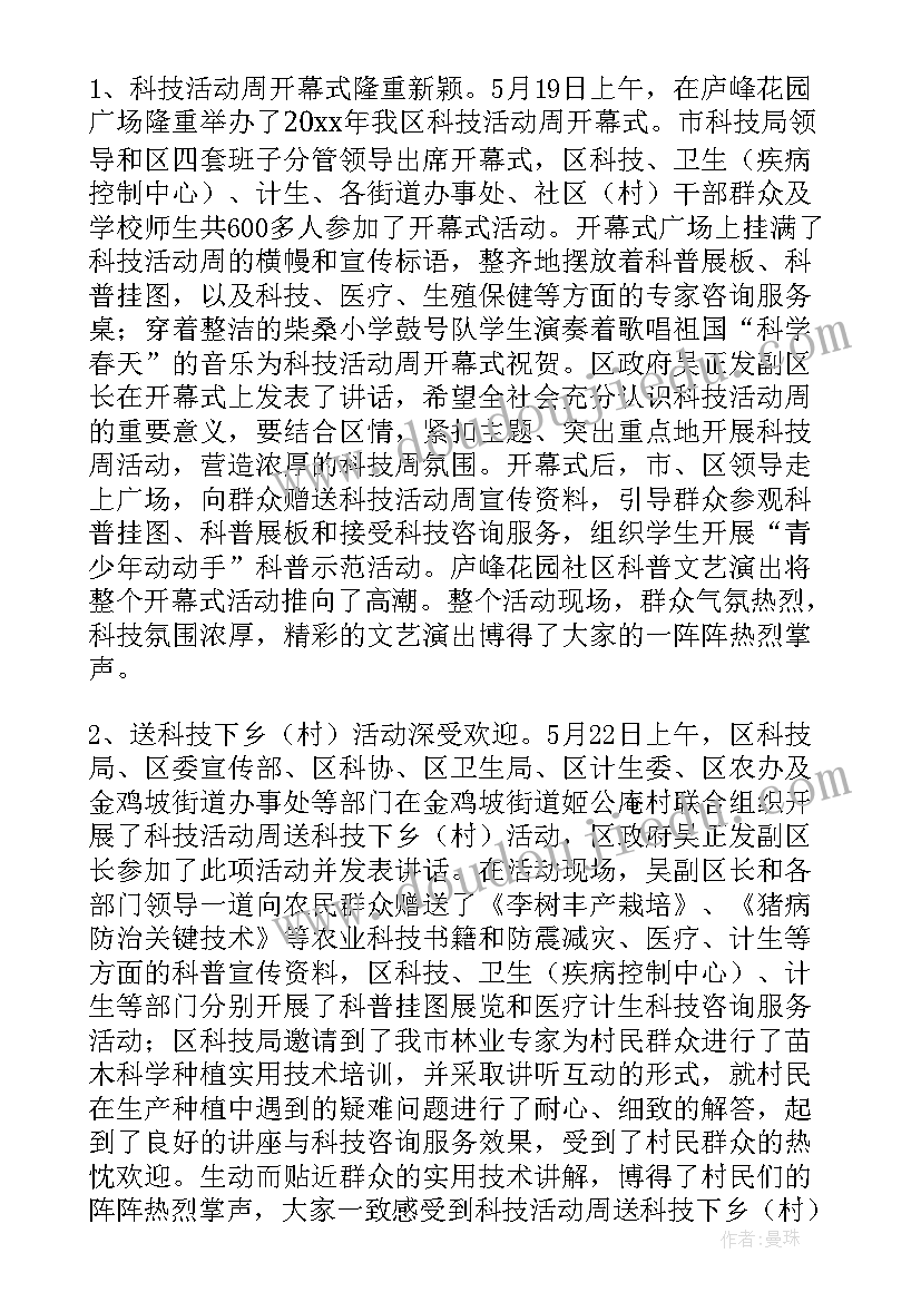 最新大学科技周活动计划方案 科技活动周活动总结(优质8篇)