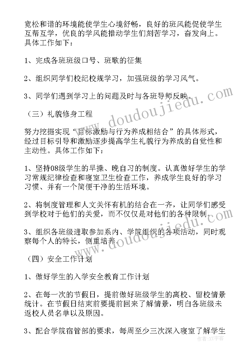 主任的工作 班主任工作计划集锦(通用8篇)