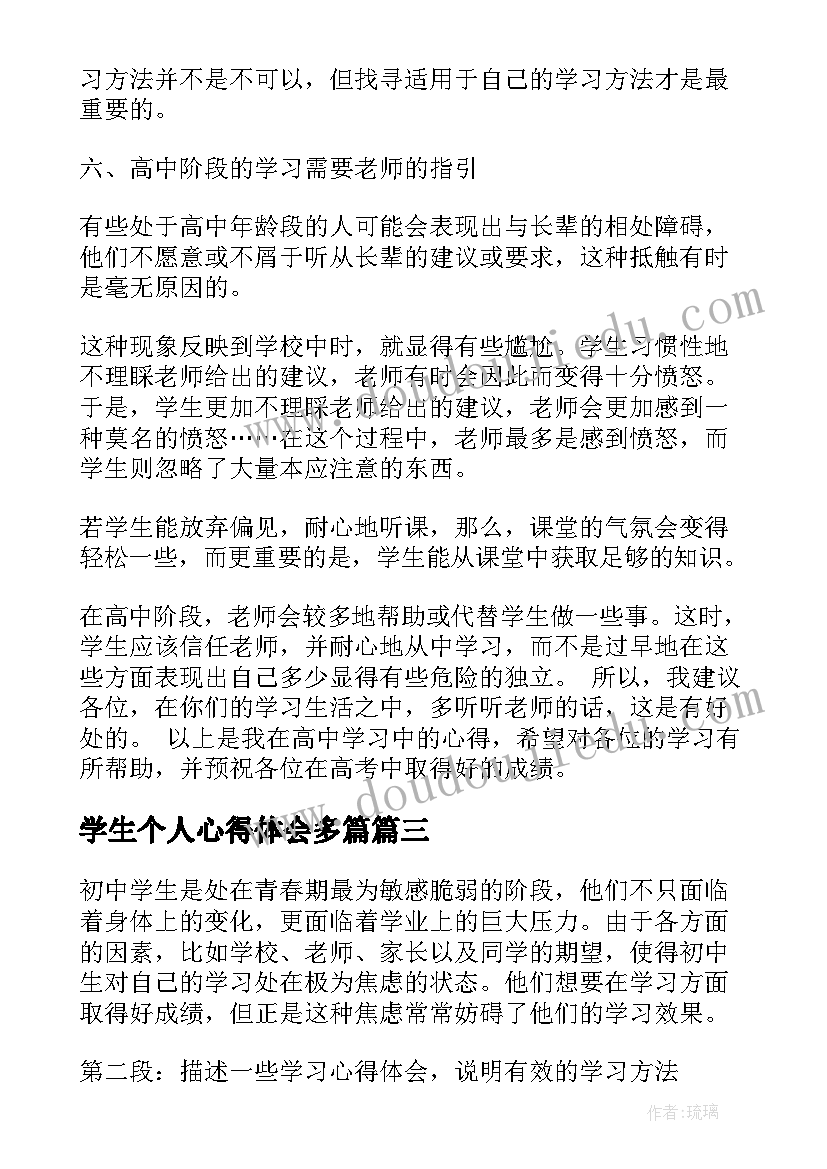 2023年学生个人心得体会多篇 初中学生的学习心得体会(优质5篇)