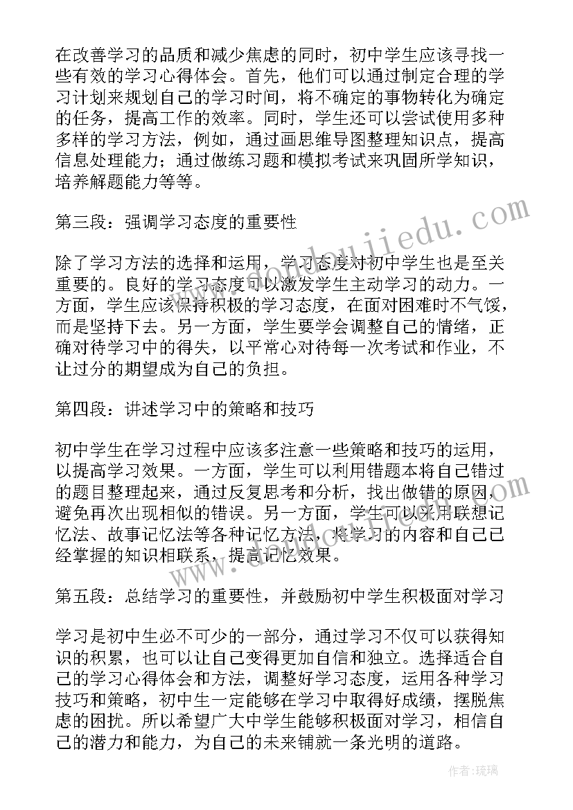 2023年学生个人心得体会多篇 初中学生的学习心得体会(优质5篇)