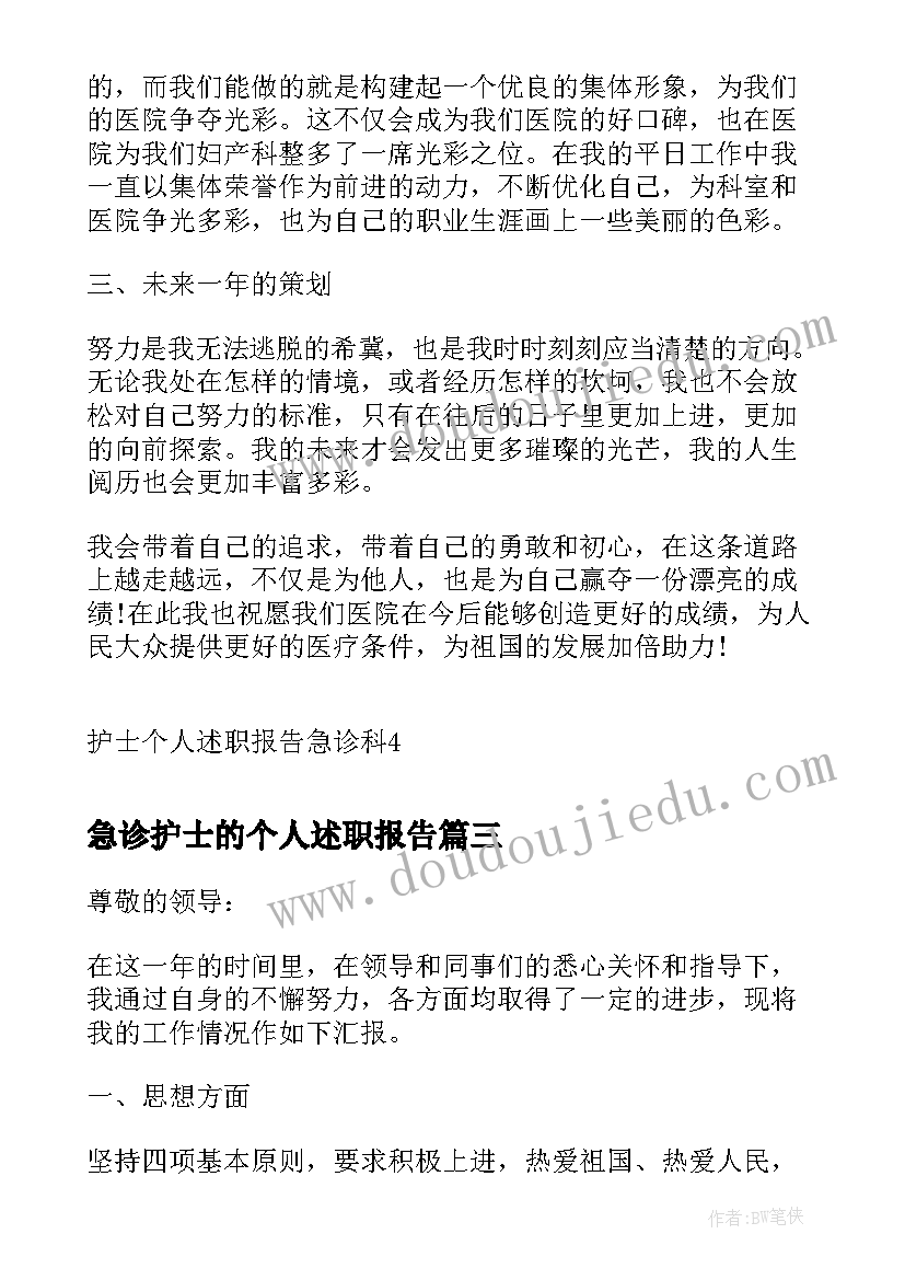 2023年急诊护士的个人述职报告(大全5篇)