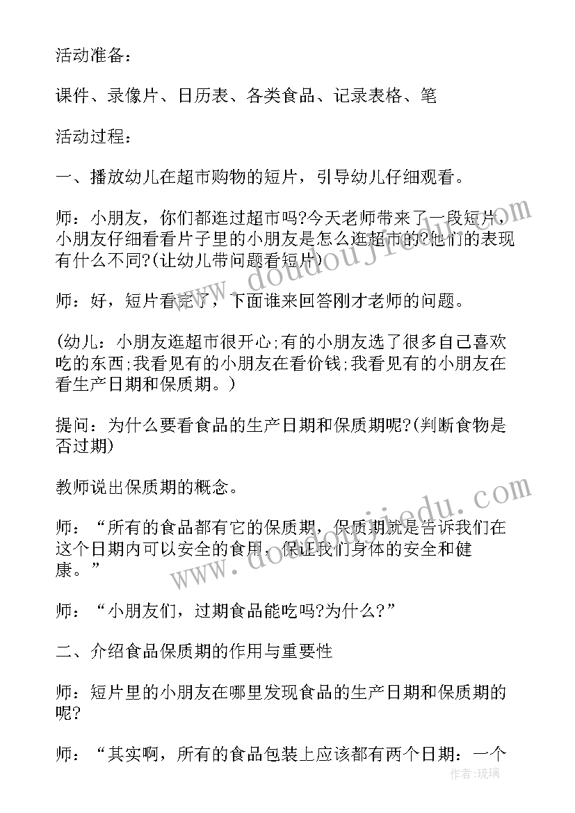 最新幼儿园暑假安全活动教案(大全5篇)