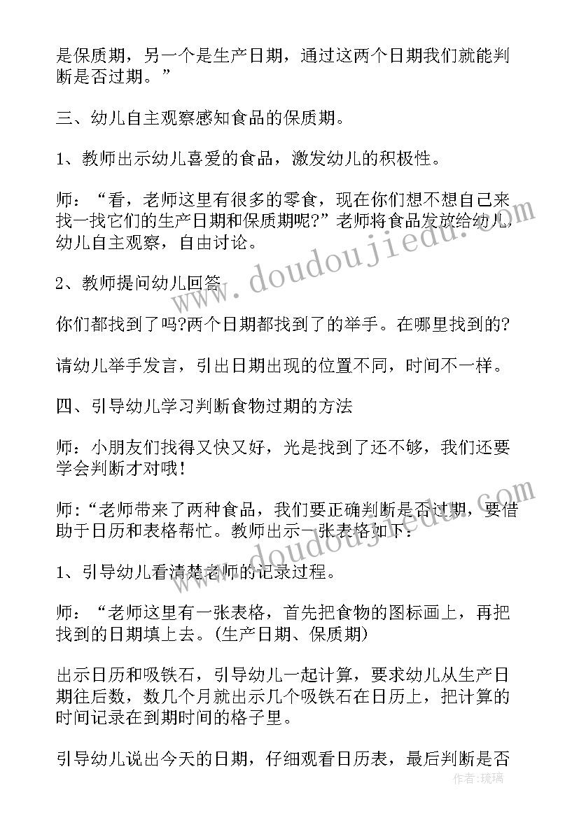 最新幼儿园暑假安全活动教案(大全5篇)