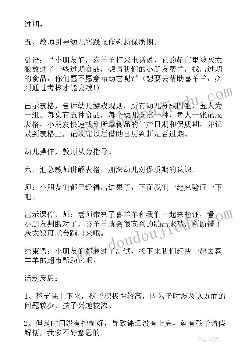 最新幼儿园暑假安全活动教案(大全5篇)