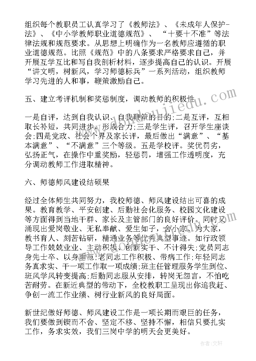 学校教师师读书总结 学校教师师德考核总结(通用5篇)