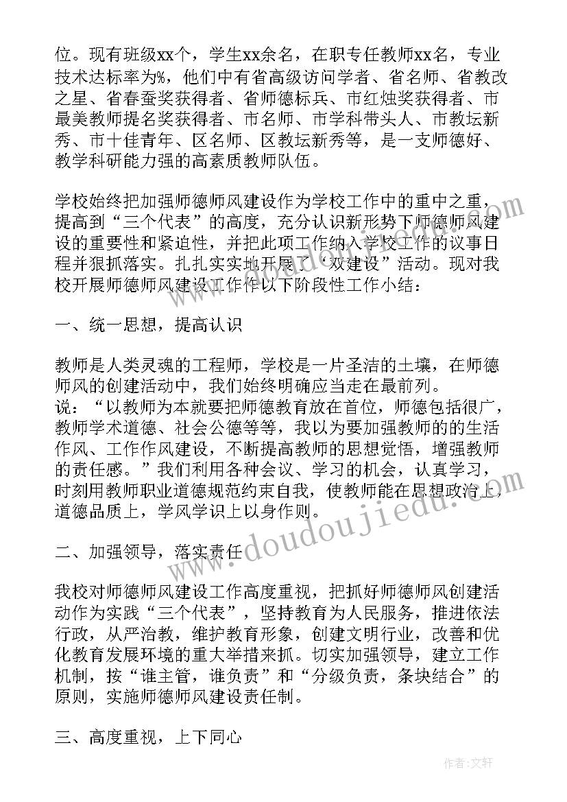 学校教师师读书总结 学校教师师德考核总结(通用5篇)