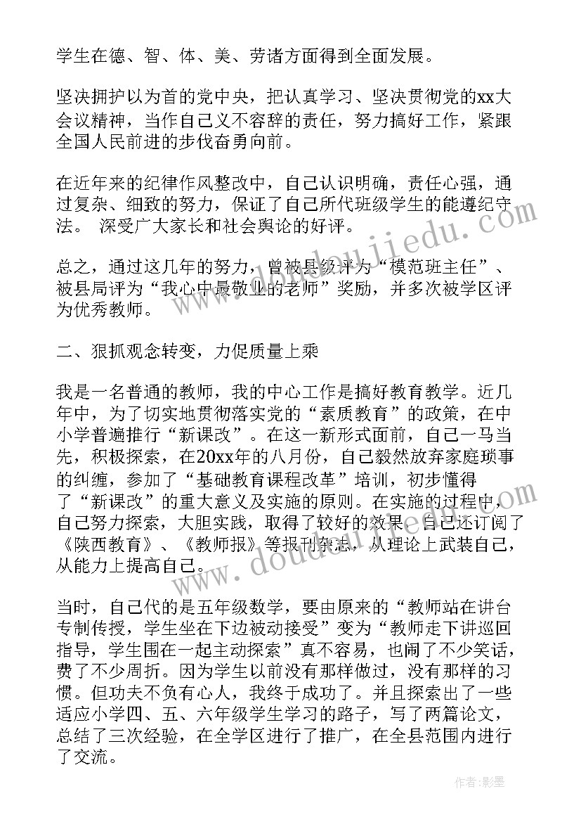 小学校教师工作总结(模板5篇)