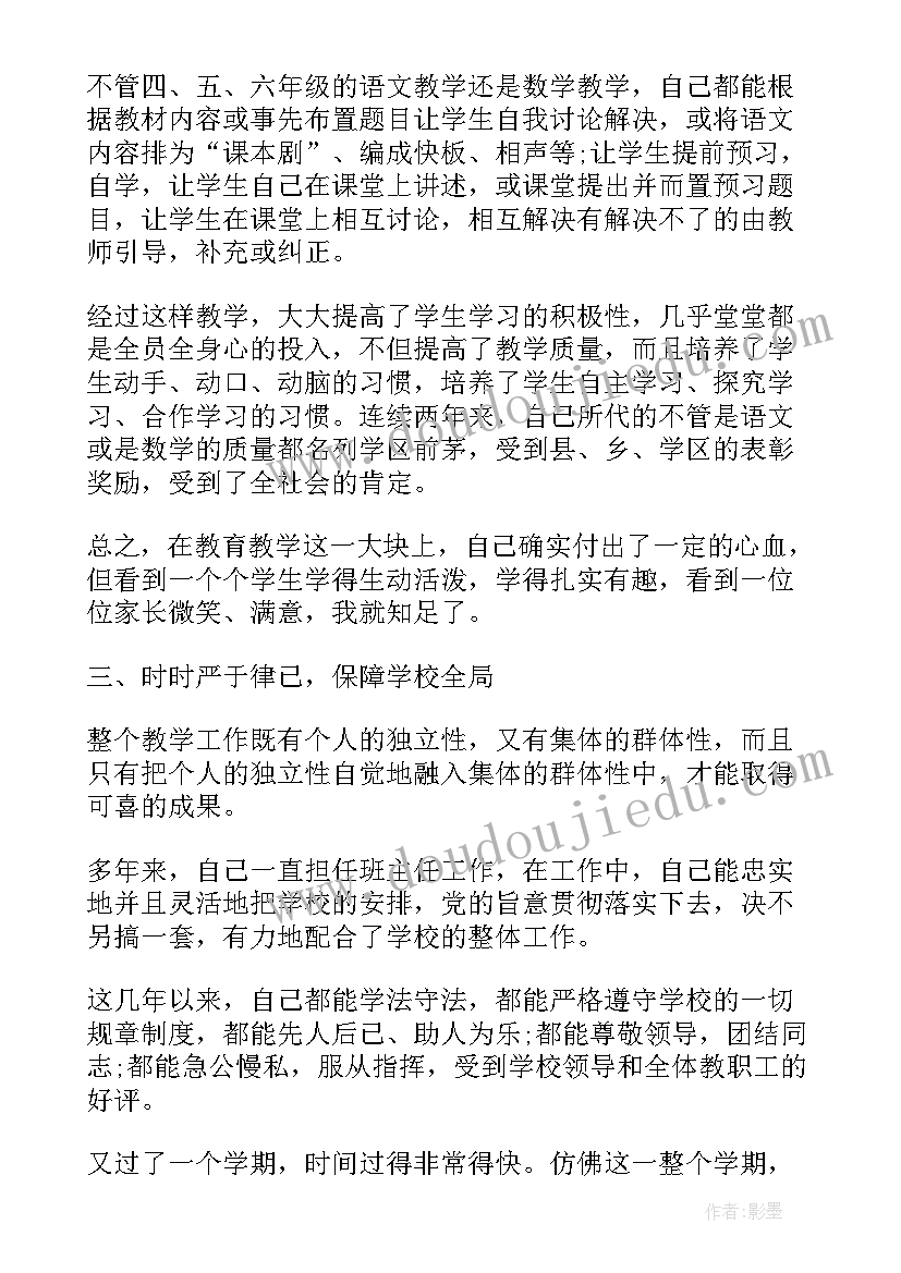 小学校教师工作总结(模板5篇)