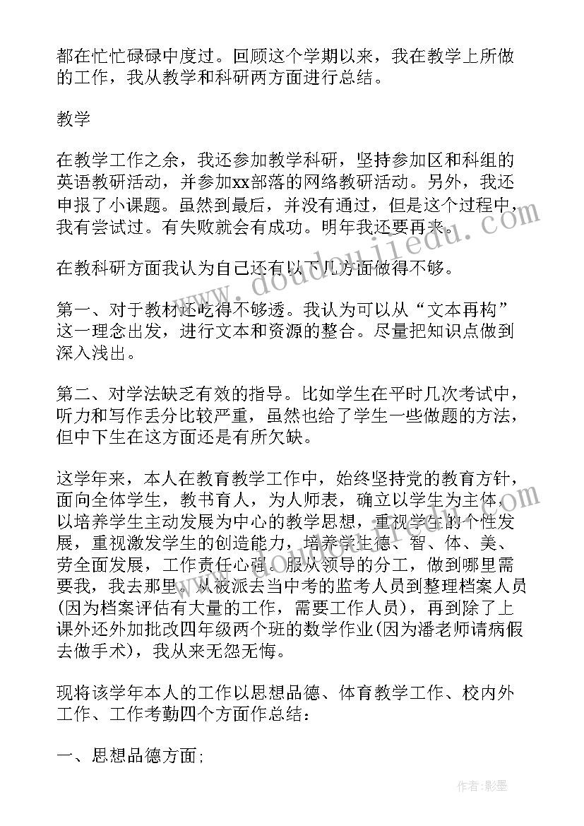 小学校教师工作总结(模板5篇)