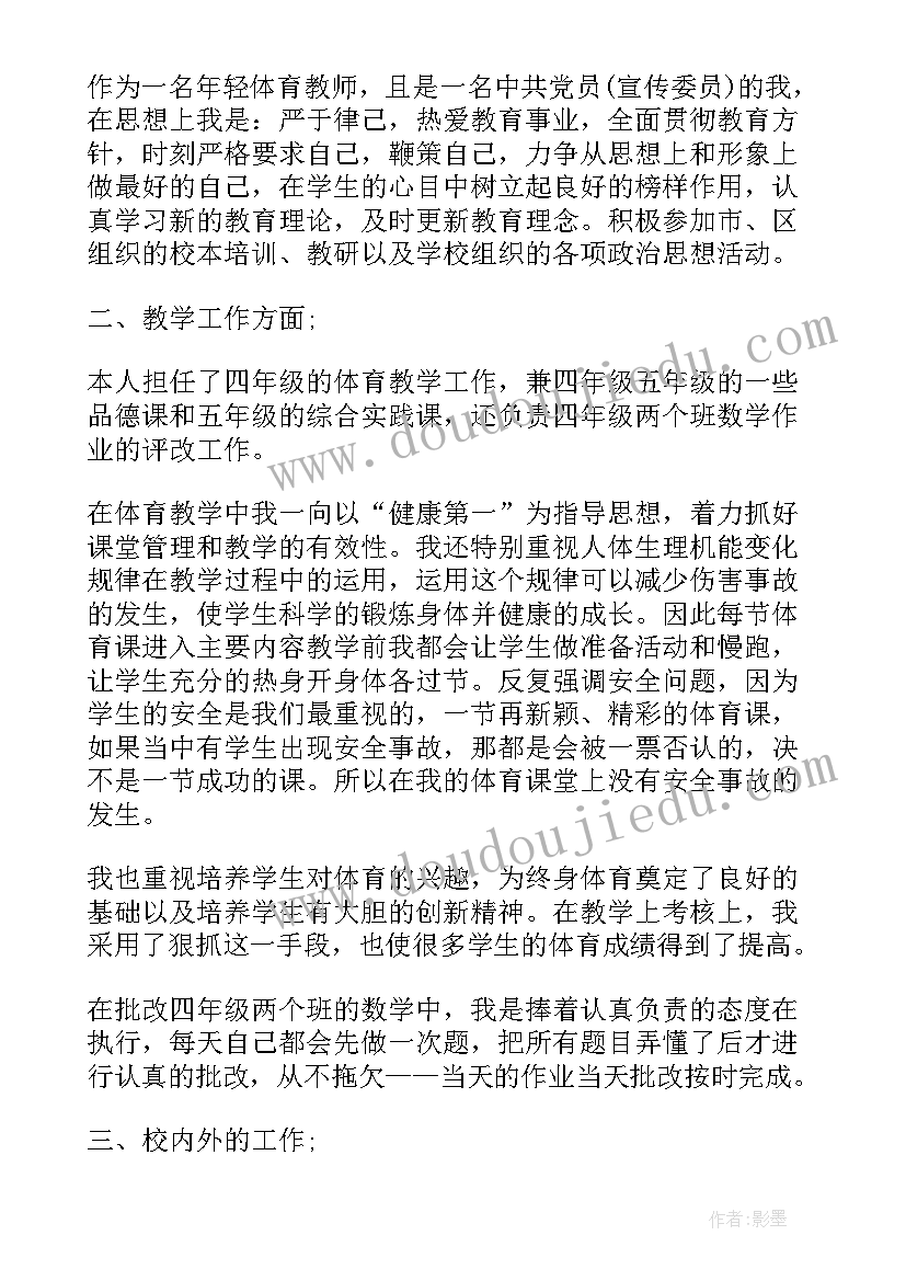 小学校教师工作总结(模板5篇)