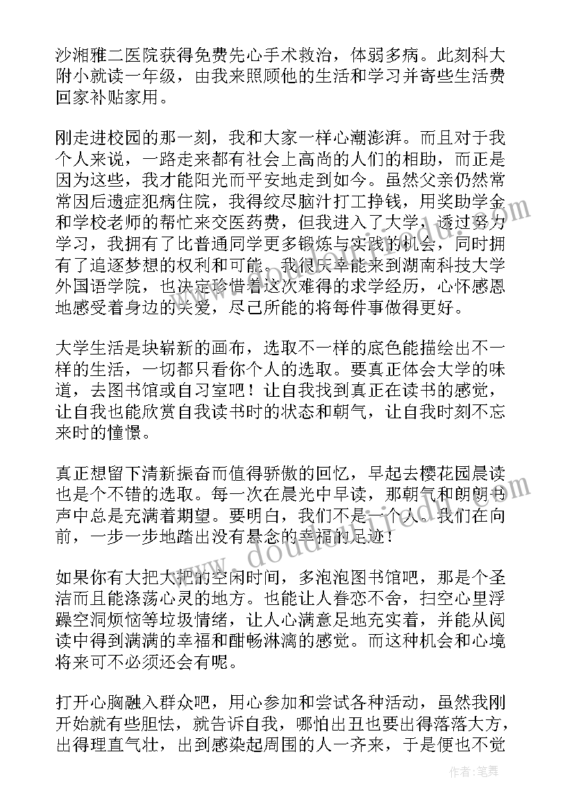 最新大学生新生代表讲话(汇总6篇)