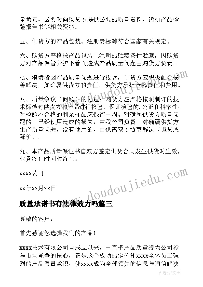 质量承诺书有法律效力吗 旅游服务质量承诺书集合(精选5篇)