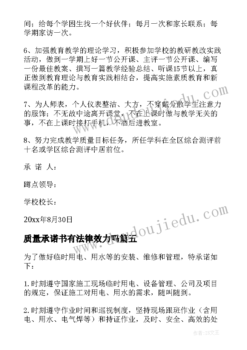 质量承诺书有法律效力吗 旅游服务质量承诺书集合(精选5篇)