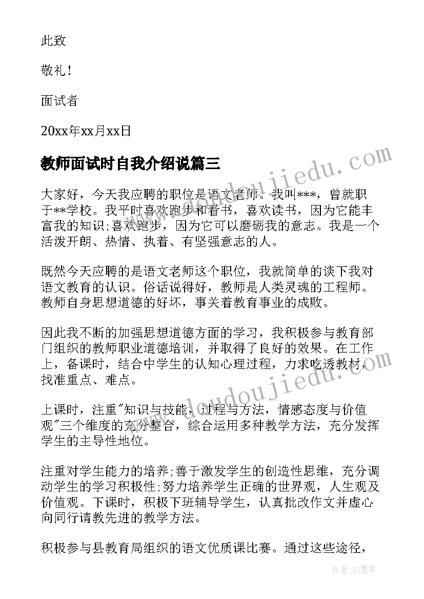 2023年教师面试时自我介绍说 教师面试自我介绍教师面试自我介绍(实用8篇)