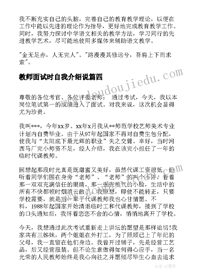 2023年教师面试时自我介绍说 教师面试自我介绍教师面试自我介绍(实用8篇)