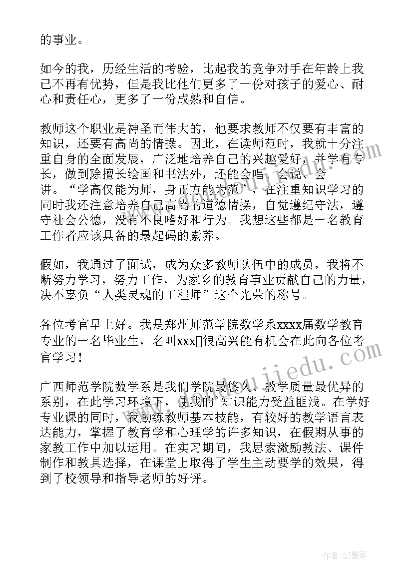 2023年教师面试时自我介绍说 教师面试自我介绍教师面试自我介绍(实用8篇)