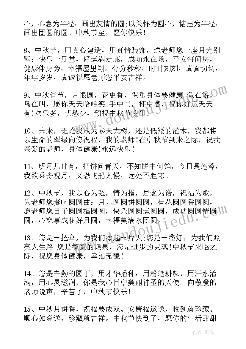 2023年经典问候短信祝福语 中秋节问候祝福语短信(大全9篇)