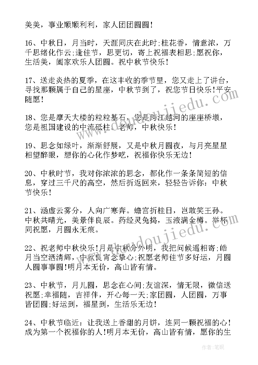 2023年经典问候短信祝福语 中秋节问候祝福语短信(大全9篇)