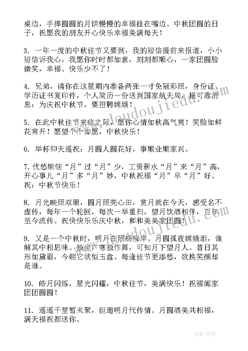 2023年经典问候短信祝福语 中秋节问候祝福语短信(大全9篇)