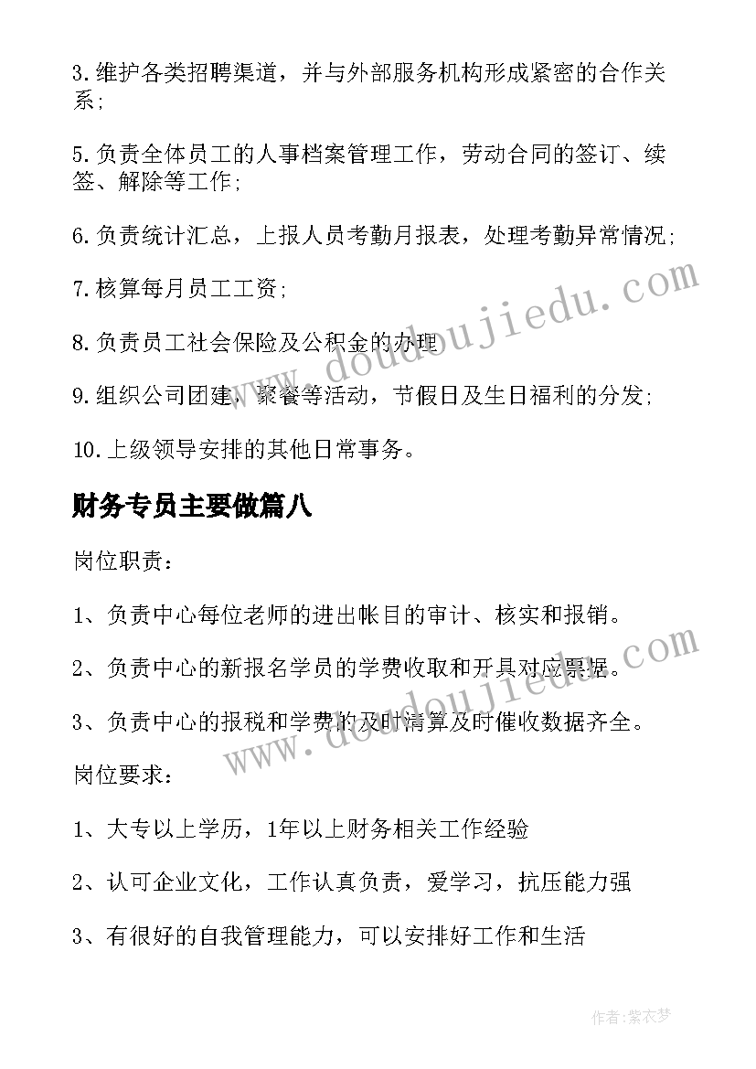 2023年财务专员主要做 审计专员工作职责主要内容(模板9篇)