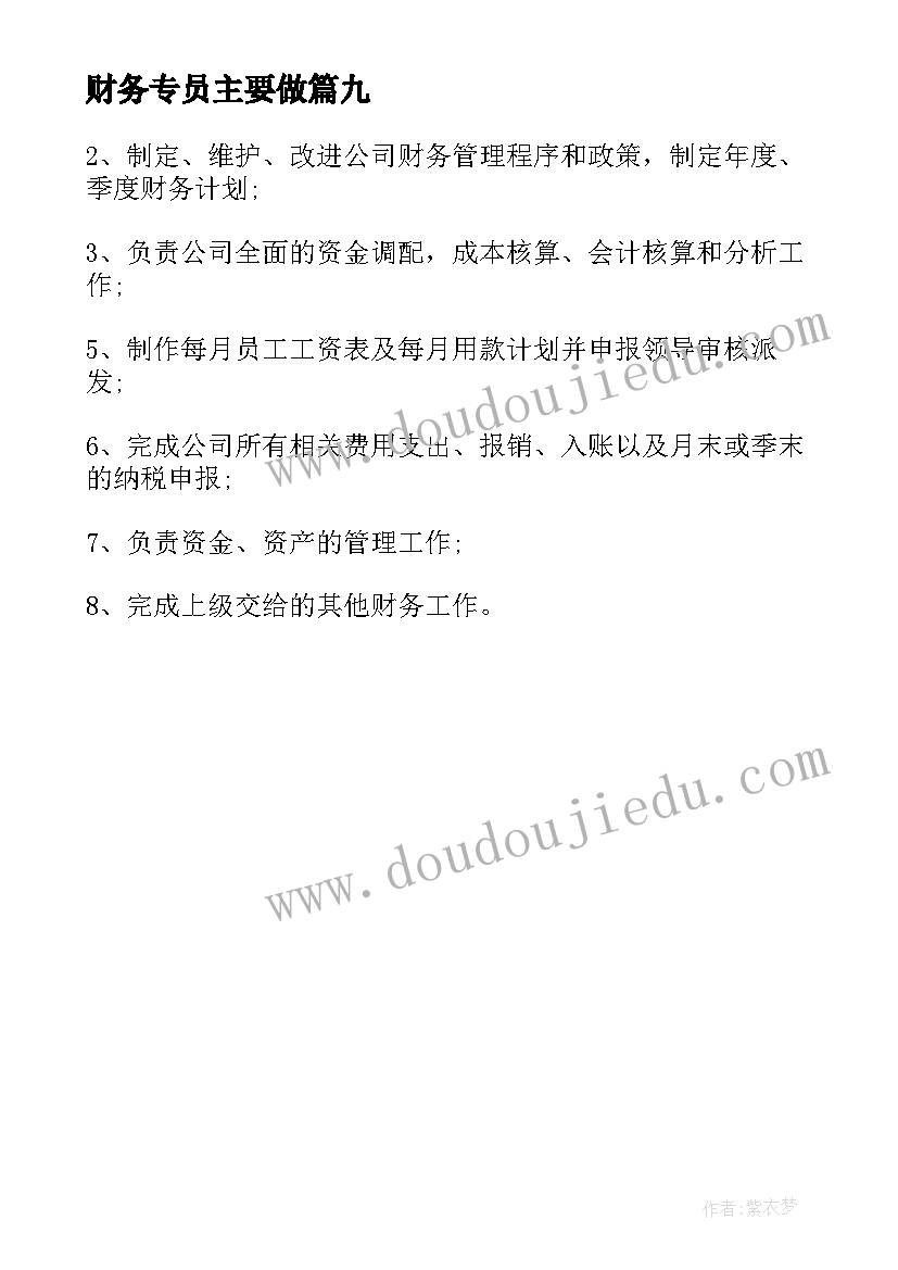 2023年财务专员主要做 审计专员工作职责主要内容(模板9篇)