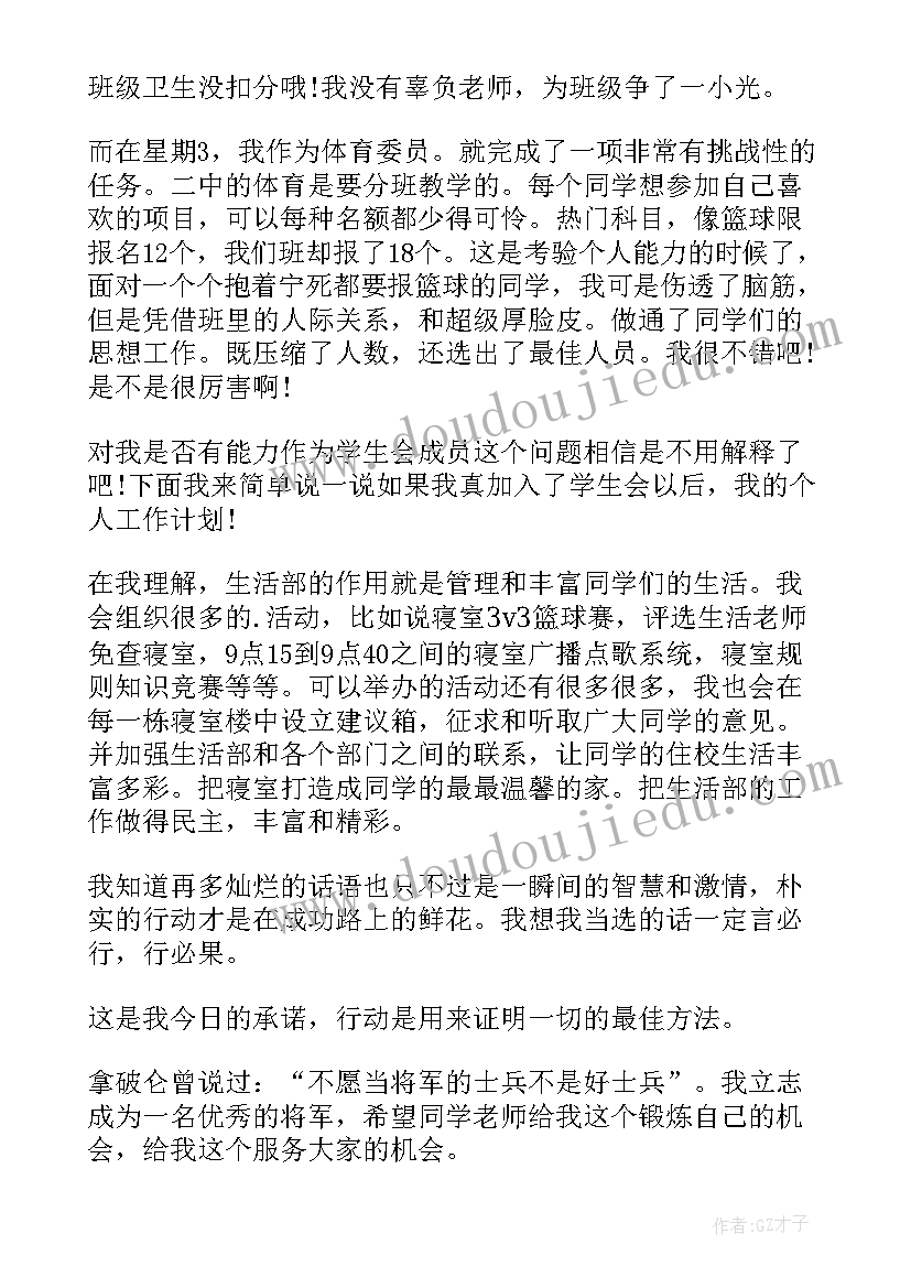 大学生自律部面试问题 大学学生会面试自我介绍(优秀8篇)