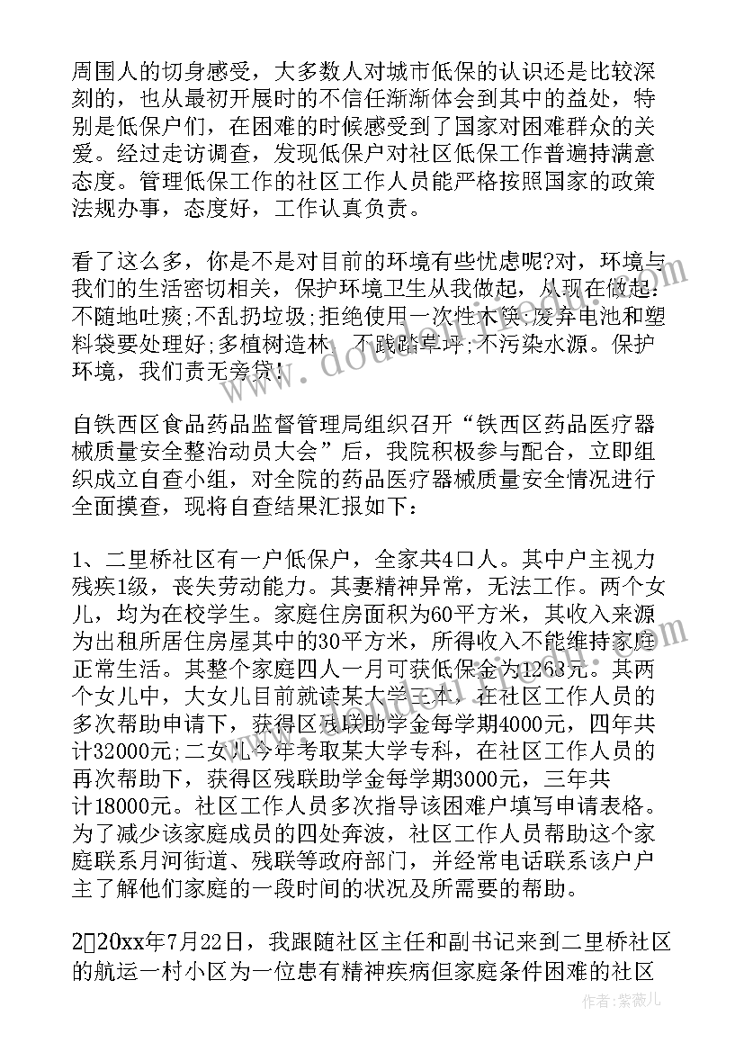 调查报告教师指导意见(模板9篇)