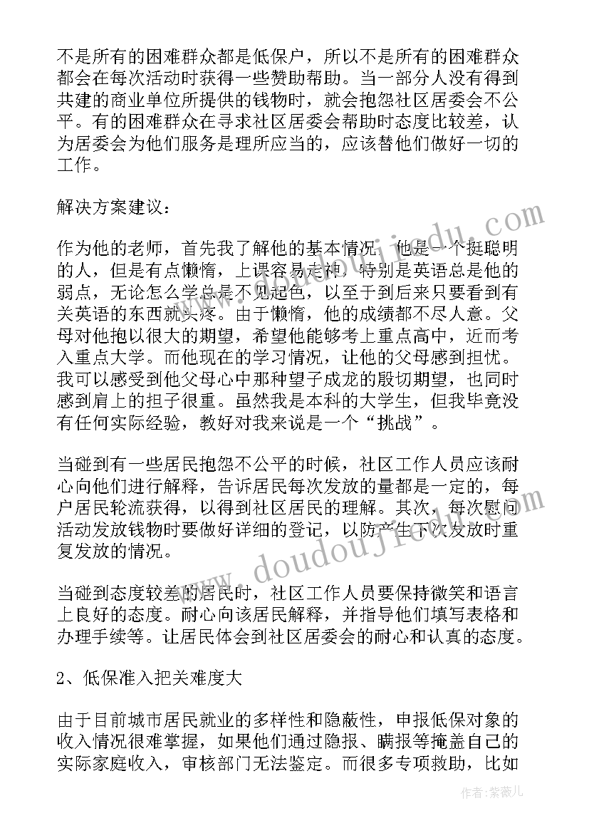 调查报告教师指导意见(模板9篇)