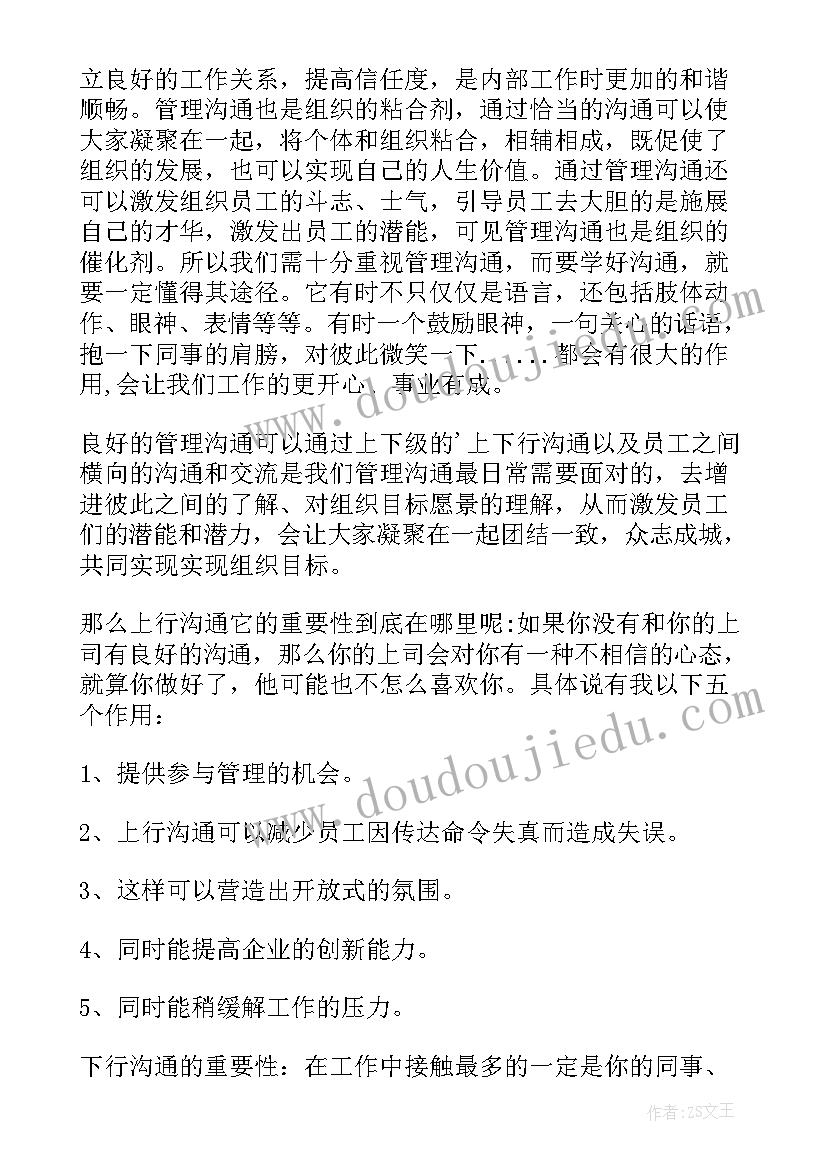 管理沟通的心得体会 煤矿管理沟通心得体会(模板6篇)