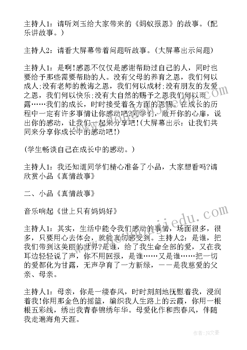 2023年感恩教案中班(优秀5篇)