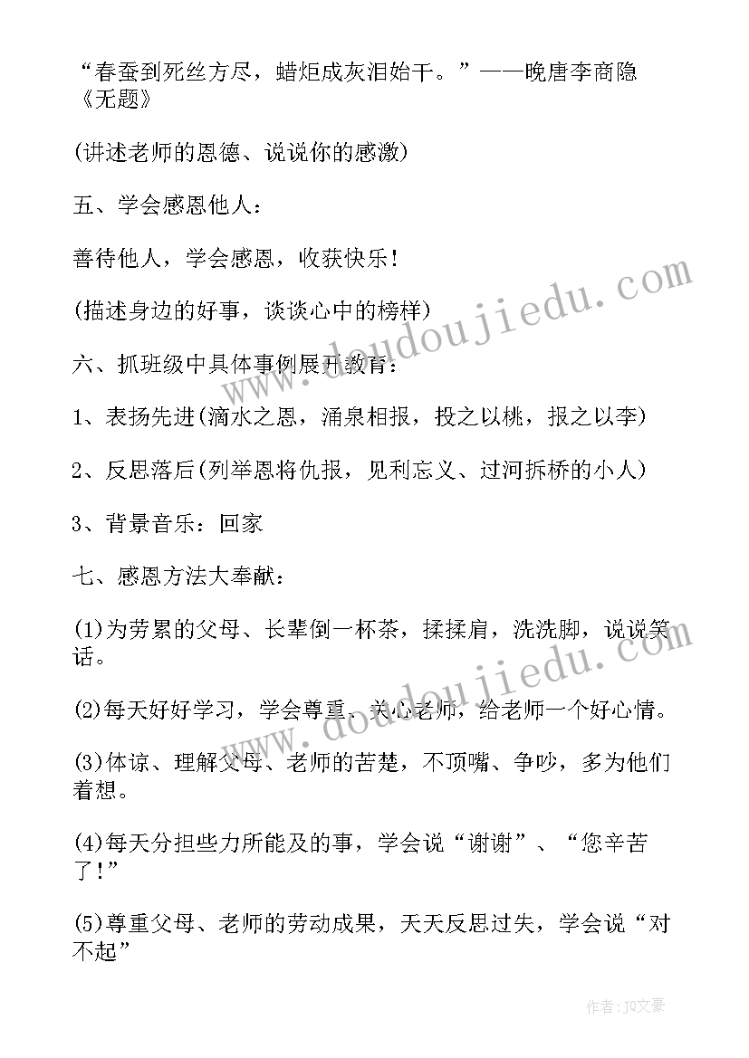 2023年感恩教案中班(优秀5篇)