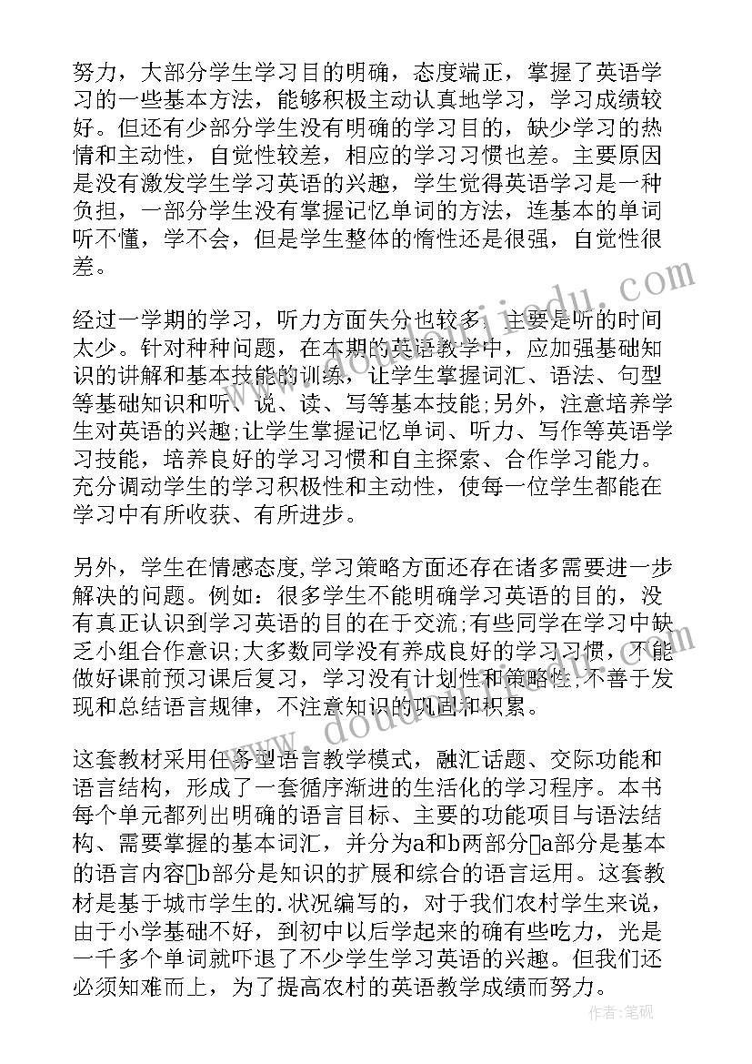 八年级英语学期工作总结 八年级英语教师下学期工作计划(大全5篇)