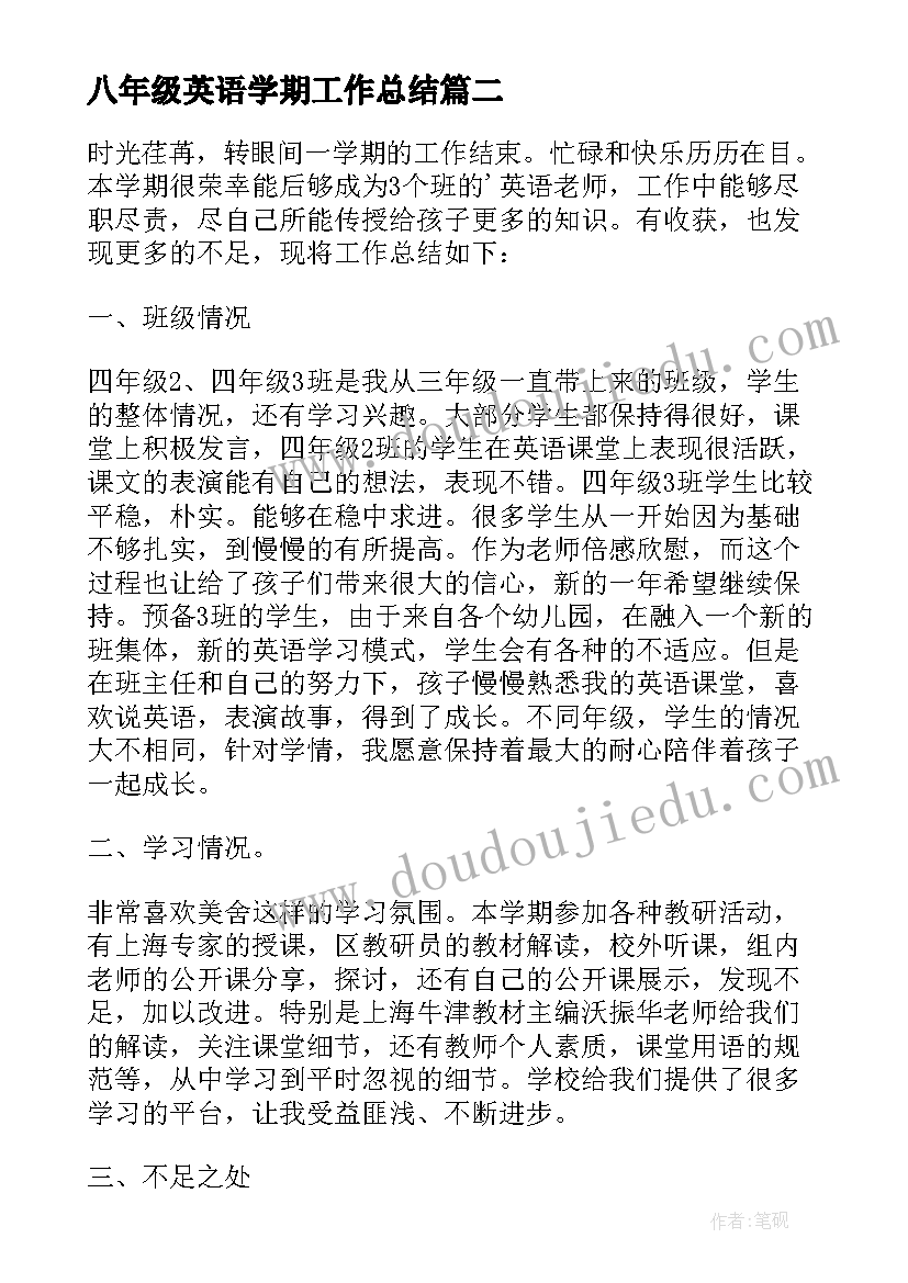 八年级英语学期工作总结 八年级英语教师下学期工作计划(大全5篇)