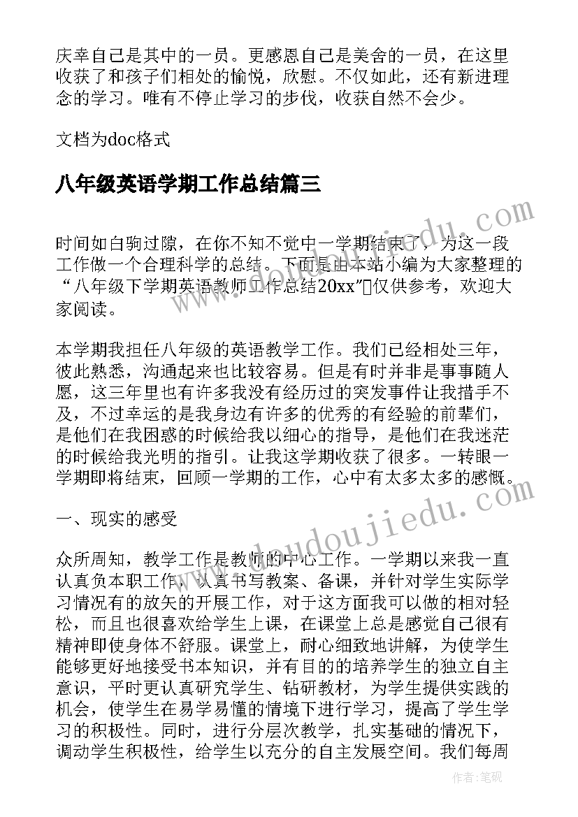 八年级英语学期工作总结 八年级英语教师下学期工作计划(大全5篇)