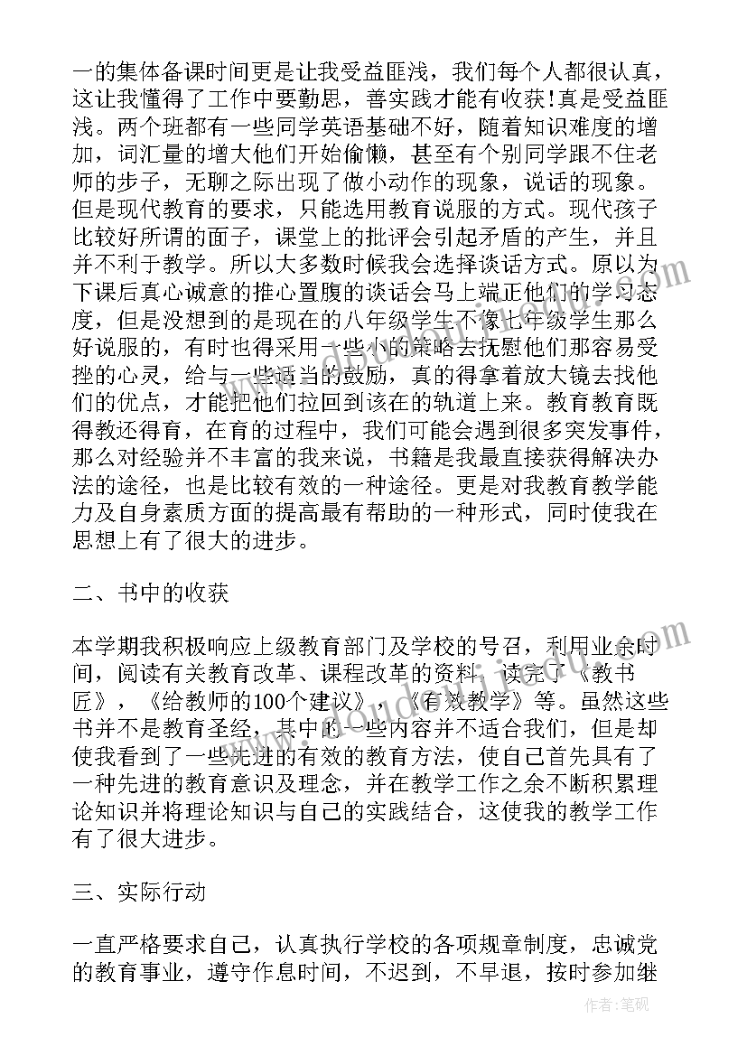 八年级英语学期工作总结 八年级英语教师下学期工作计划(大全5篇)