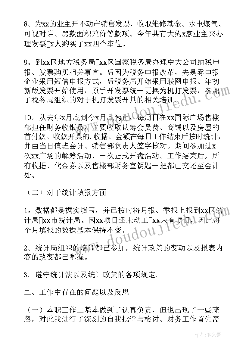 最新出纳试用期转正工作总结(优秀5篇)