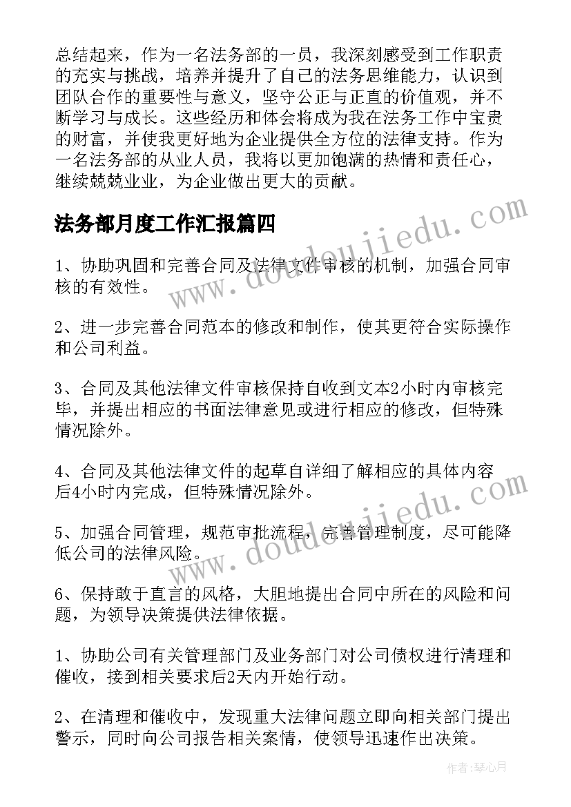 最新法务部月度工作汇报(优质6篇)