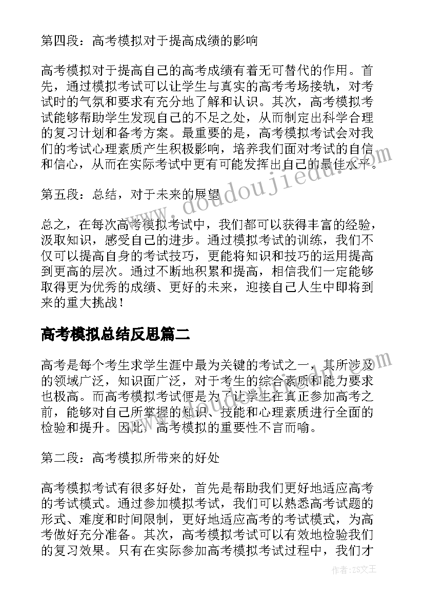 2023年高考模拟总结反思(优质7篇)