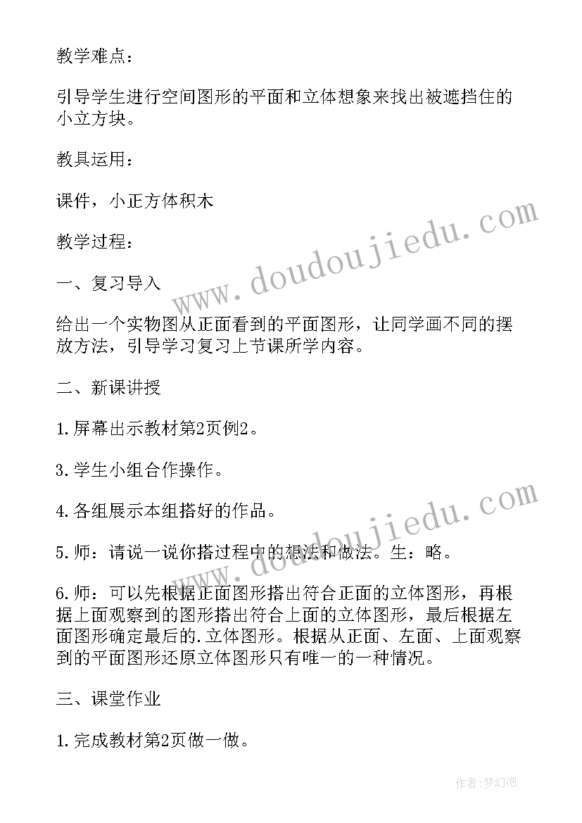 2023年人教版英语五年级第一单元教案(模板6篇)