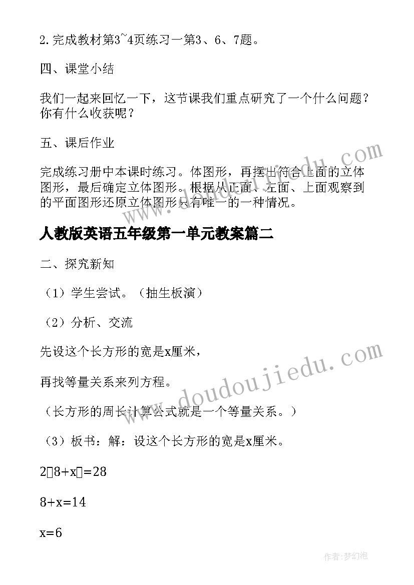 2023年人教版英语五年级第一单元教案(模板6篇)