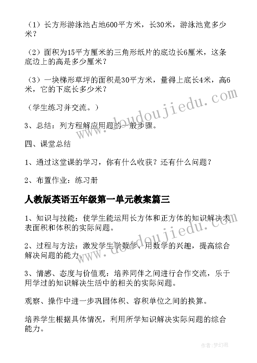 2023年人教版英语五年级第一单元教案(模板6篇)