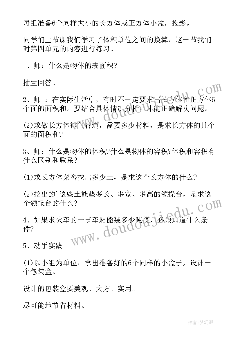 2023年人教版英语五年级第一单元教案(模板6篇)