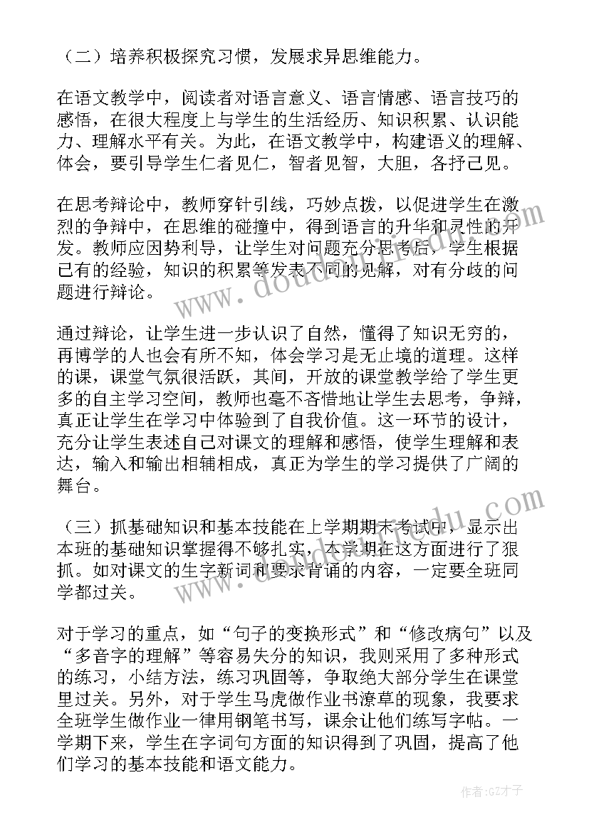 语文四下教学工作总结 小学语文教学总结(实用5篇)