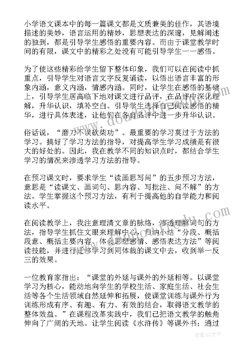 语文四下教学工作总结 小学语文教学总结(实用5篇)