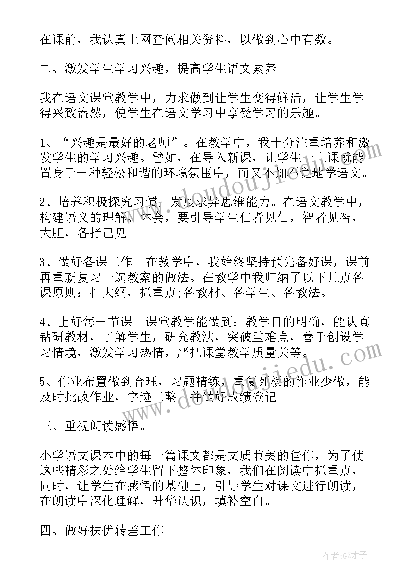 语文四下教学工作总结 小学语文教学总结(实用5篇)